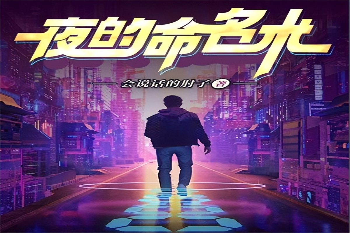 夜的命名术女主角是谁？一个不多，两个正好