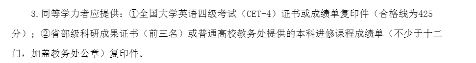 医学考研生注意：这些医学院校四六级不过，无法报名