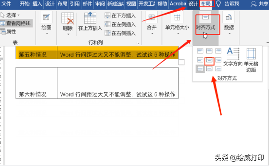 段落间距太大怎么调整（教你这几个Word间距技巧）