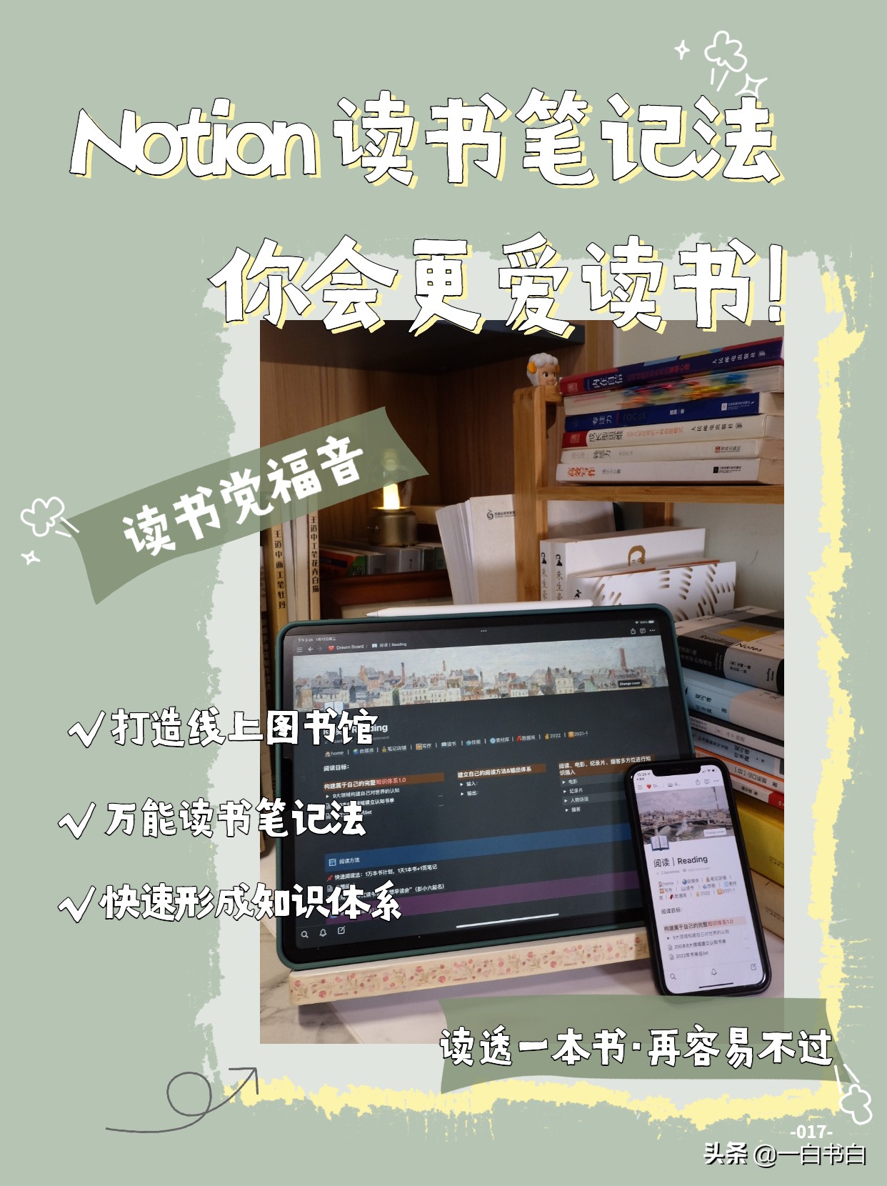 使用Notion高效读书笔记法，读透一本书并能学以致用