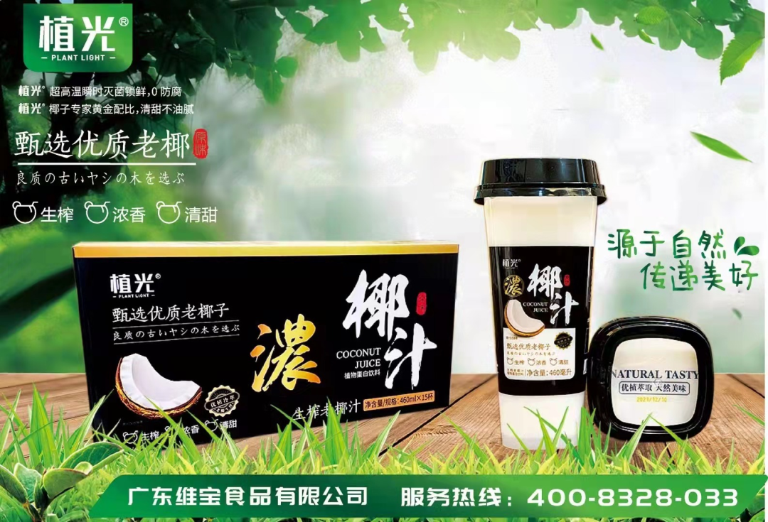 旺季爆品，清凉好品！维宝多元产品组团出击！好代理，好赚钱