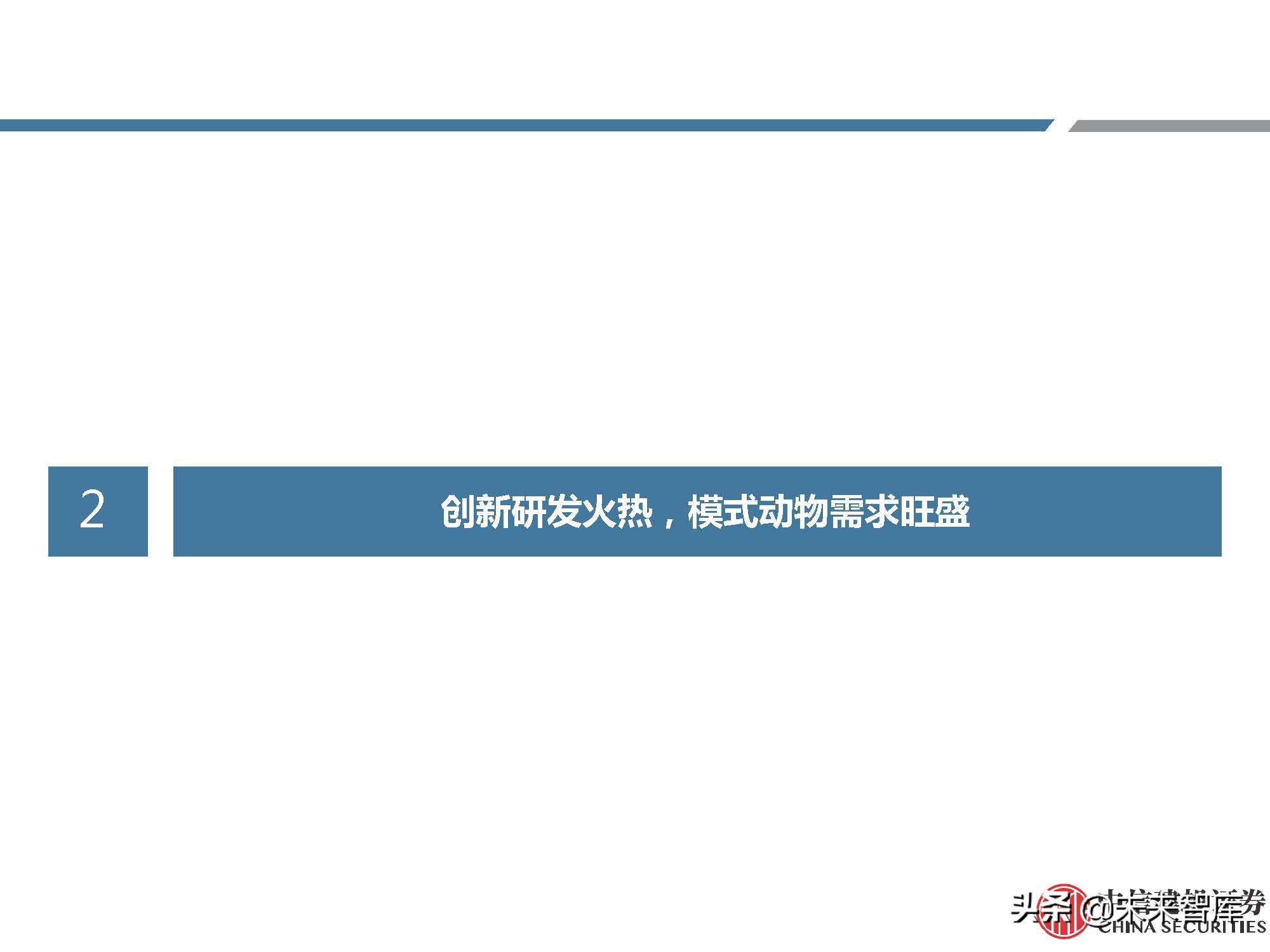 医药行业研究：模式动物，创新需求推动发展，基因技术助力腾飞