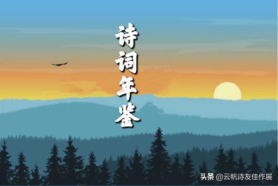 「特别推荐」曹阳 辛丑诗词年鉴