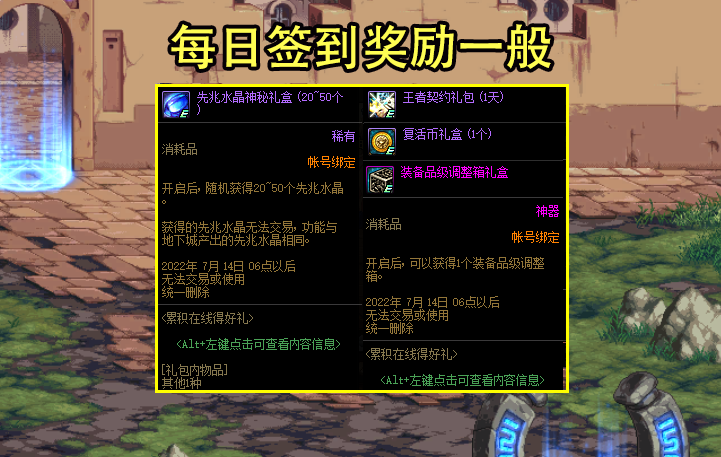 DNF：周年庆2大签到活动汇总！金绿柱石大放送，含2个史诗自选