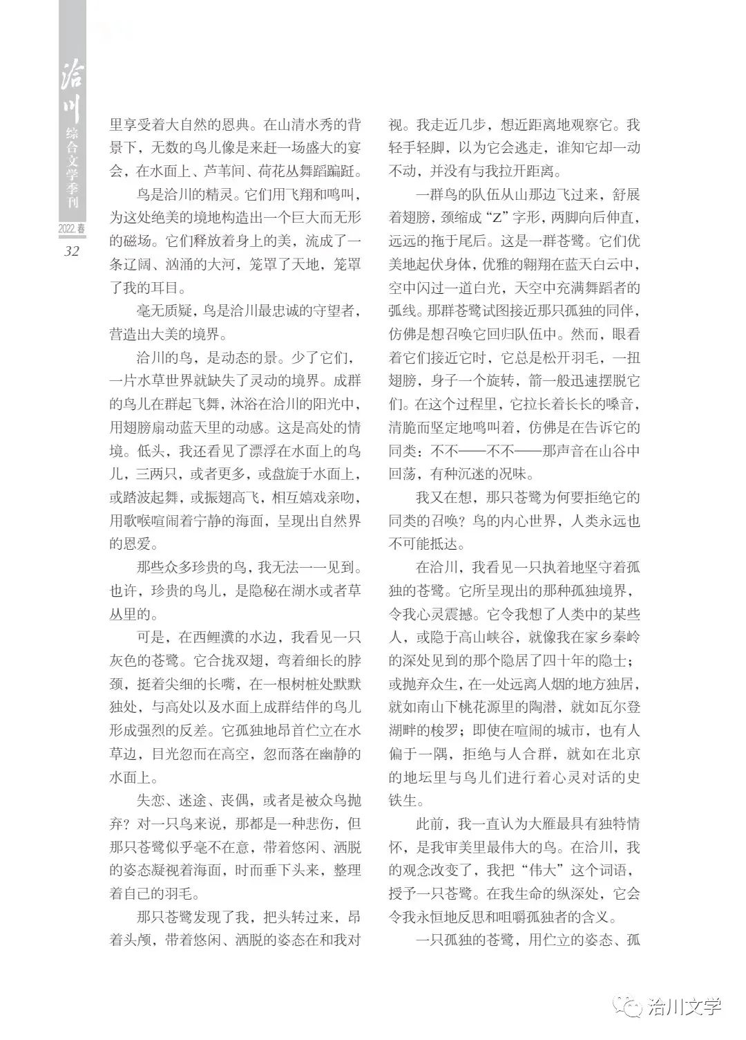 《洽川》（2022年春季號(hào)）