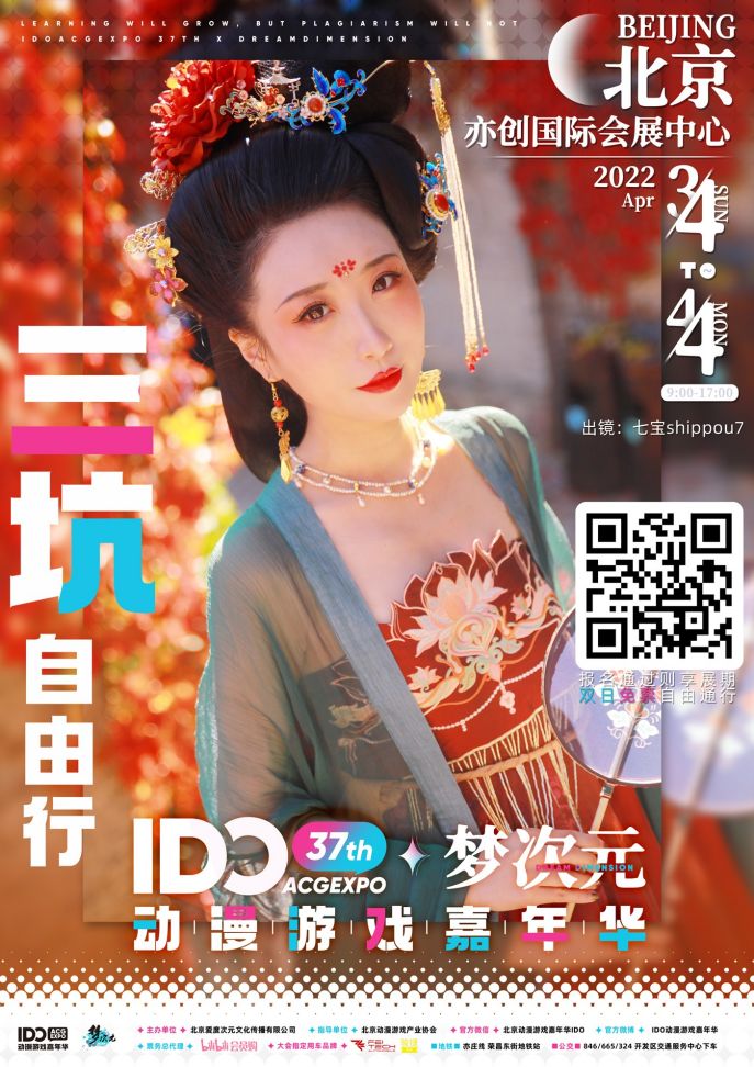 2022北京漫展情报 | 清明假期IDO37 第二弹情报解锁