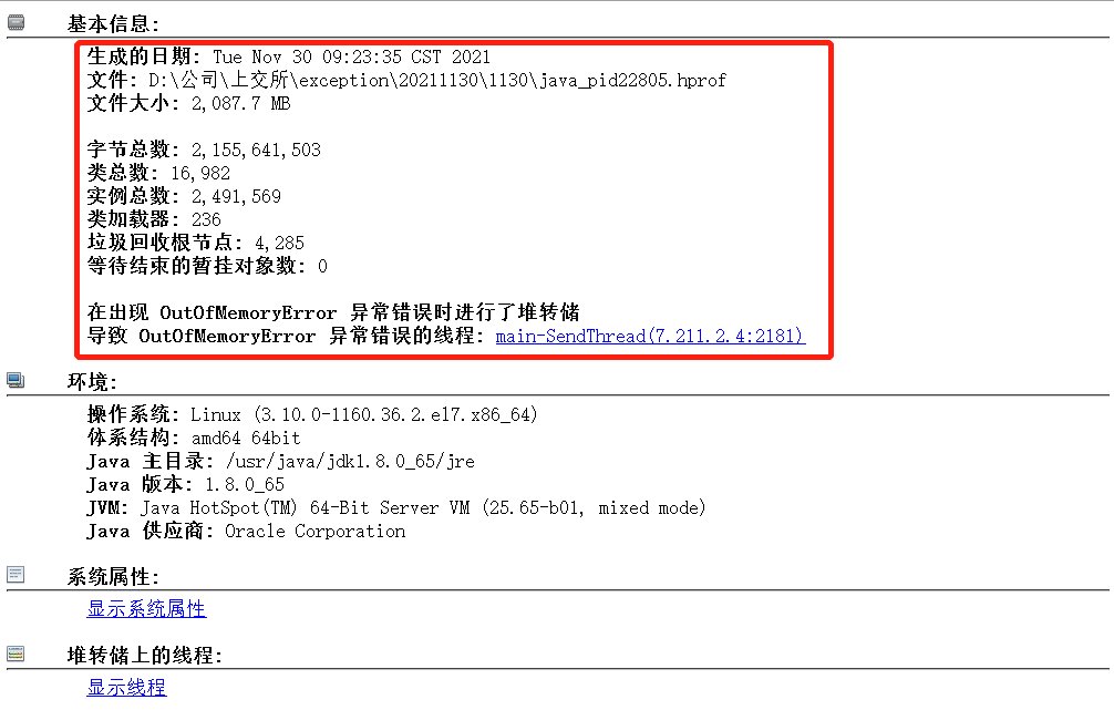生产环境OOM&内存溢出问题分析