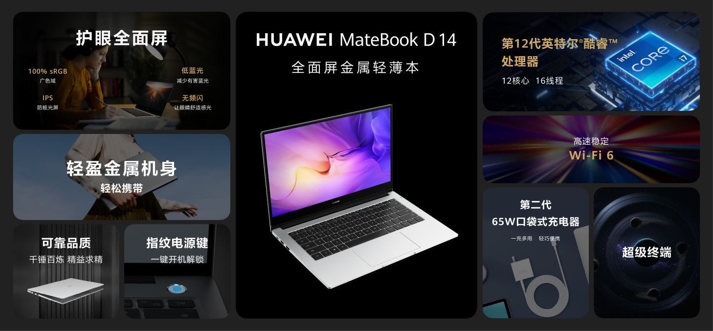 大屏高性能輕巧本華為MateBook D 16正式發(fā)布 售價(jià)5699元起