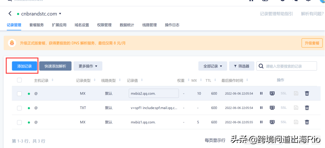 跨境电商独立站建站教程（7）Shopify独立站域名绑定教程