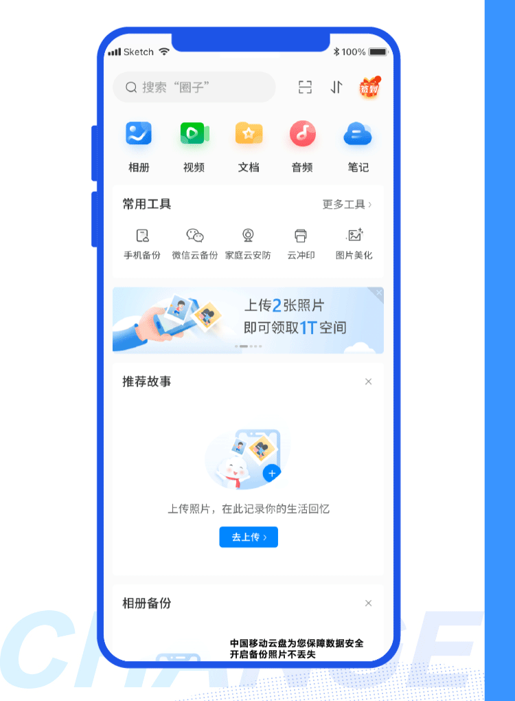 和彩云网盘正式更名为中国移动云盘：不限速，送 3 个月会员