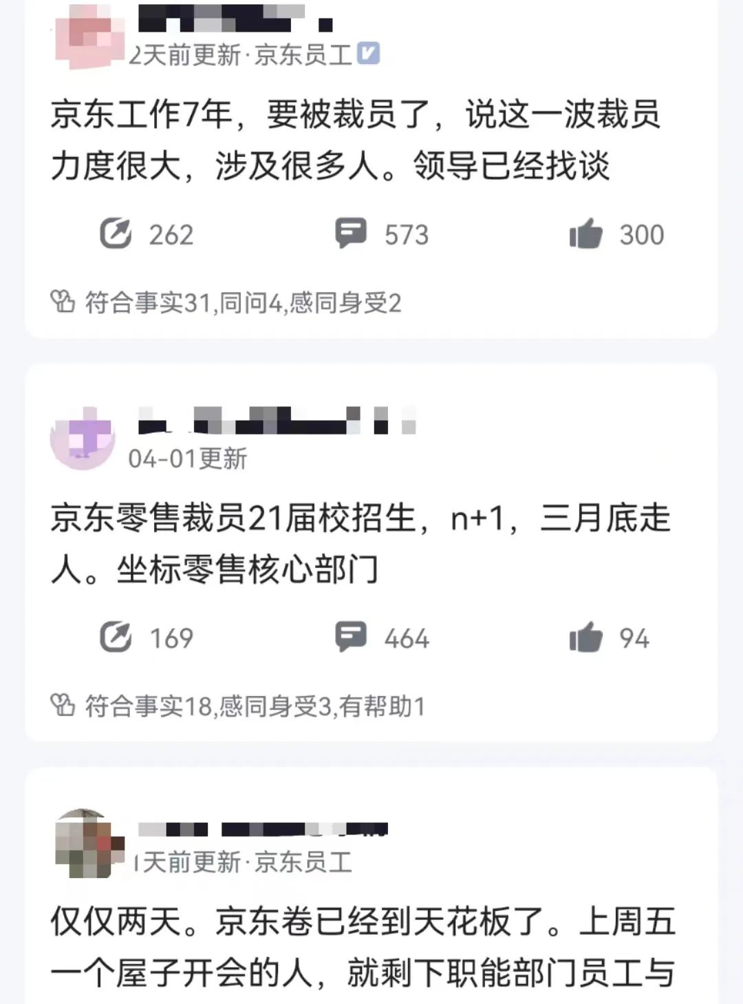 京东快递招聘信息（我经历的京东大裁员）