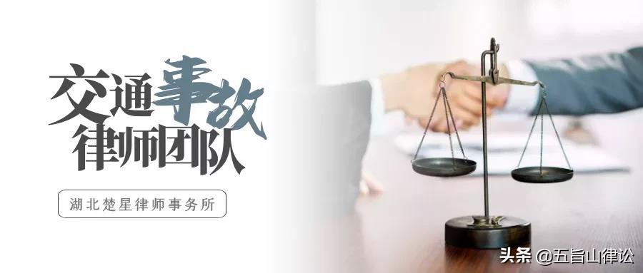 建议收藏！湖北省交通事故人身损害赔偿项目+计算方式