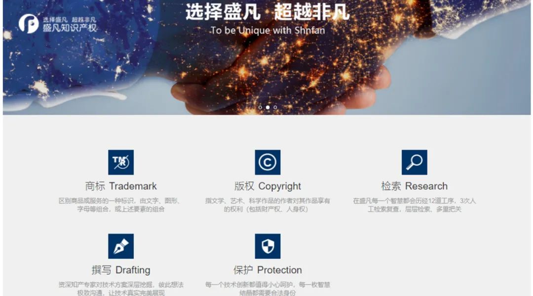 喜报丨盛凡知识产权当选中国专利保护协会会员单位