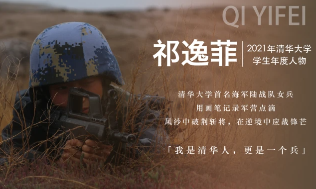 清华学生“2021年度人物”榜单，杨倩位列第八，前几名实在优秀