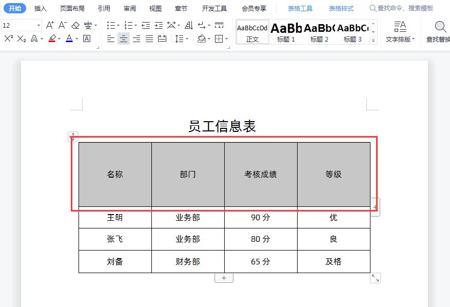 ppt里的表格如何调整行高