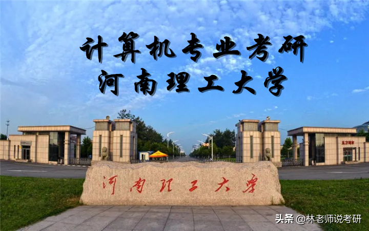 武汉理工大学计算机科学与技术学院（坐标河南）