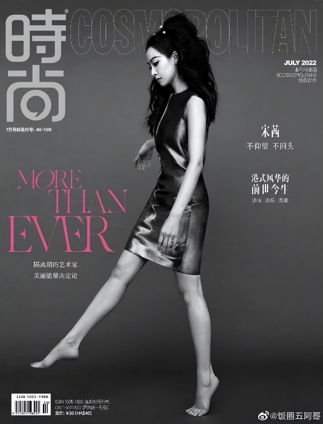 盘点7月刊杂志封面，刘雯模仿“爱死机3”爱了，爱了