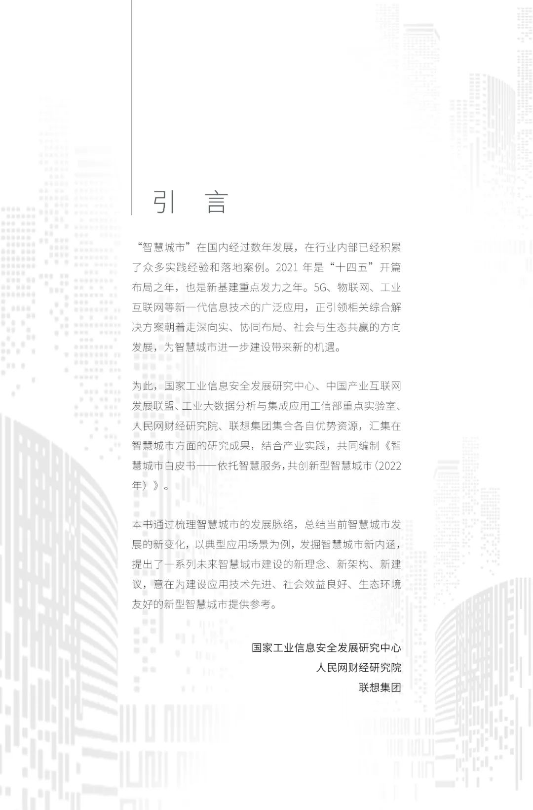 分享 | 2022智慧城市白皮书