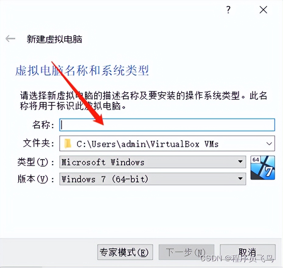 秒搞VirtualBox 、CentOS 的安装过程