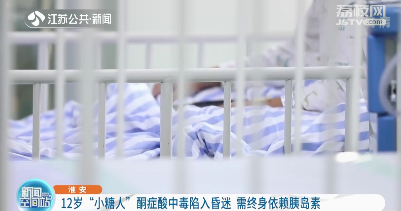 淮安：12岁少女总喊饿体重却不升反降 竟是得了一型糖尿病