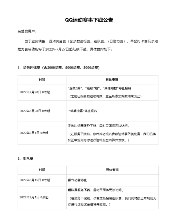 跑步早起没法赚钱了：QQ运动奖金与早起打卡功能宣布下线