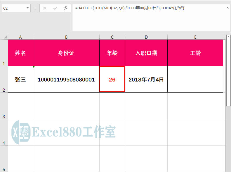 工龄怎么计算,工龄怎么计算excel公式