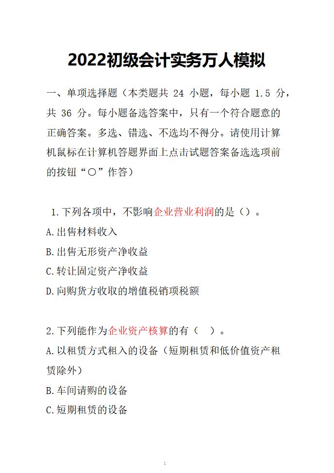 2022年初级会计已延期！预测八月考试？这些真题帮你加深记忆