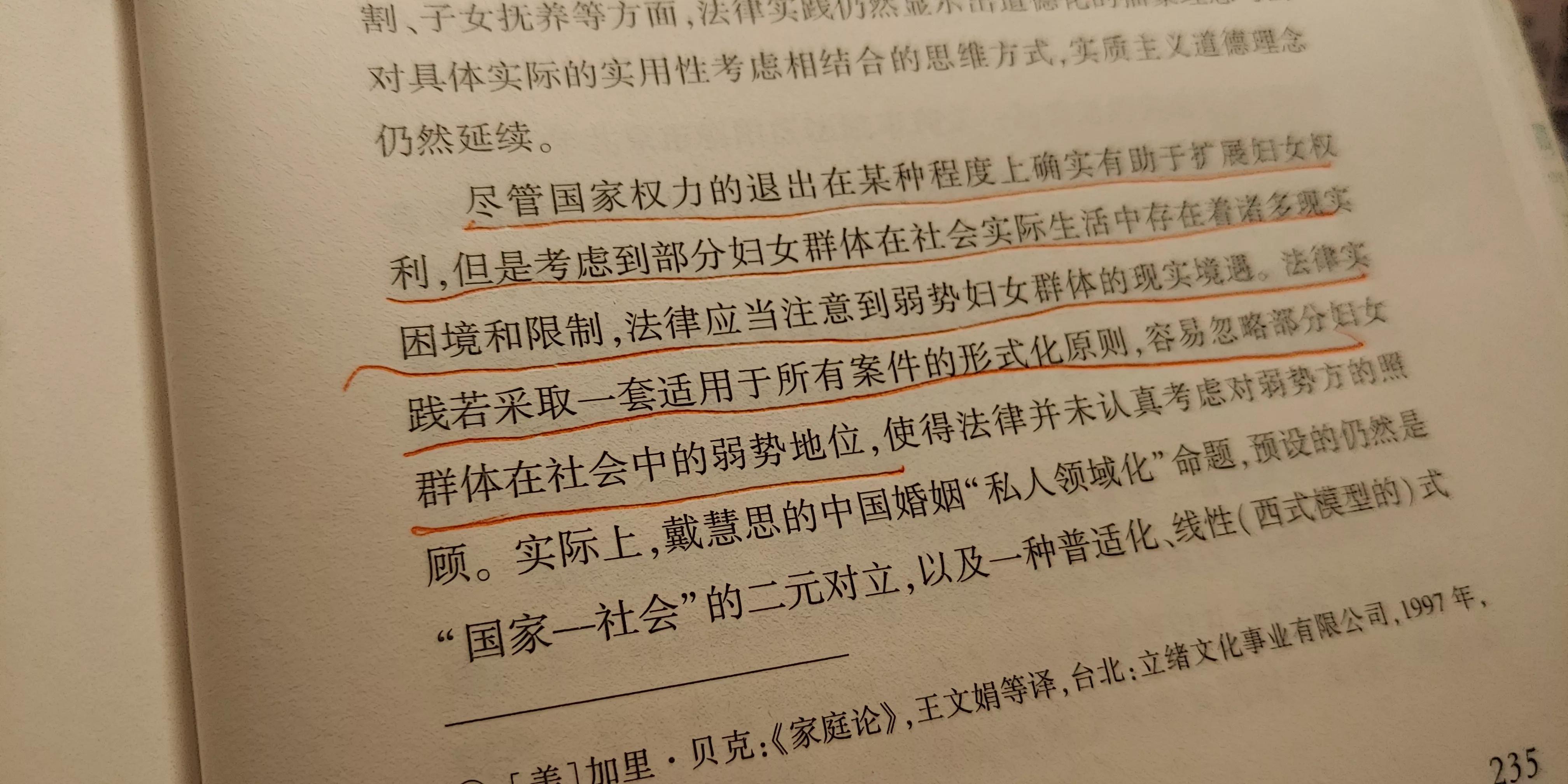 《妇女，家庭与法律实践》：中国不同时期法律下的女性权益