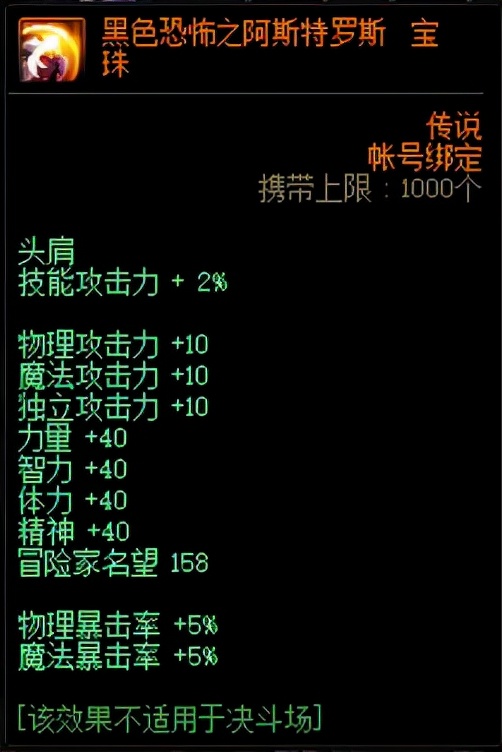 DNF：头肩技功宝珠上线！3月5日团本竞拍产物盘点