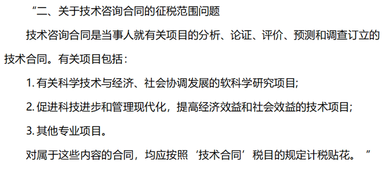 “纷繁芜杂”的咨询服务该如何缴纳印花税？