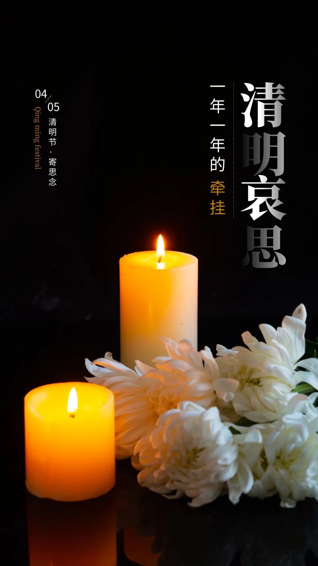 4月5日清明时节早晨问候暖心句子 人间四月芳菲始、春归清明雨是时图片