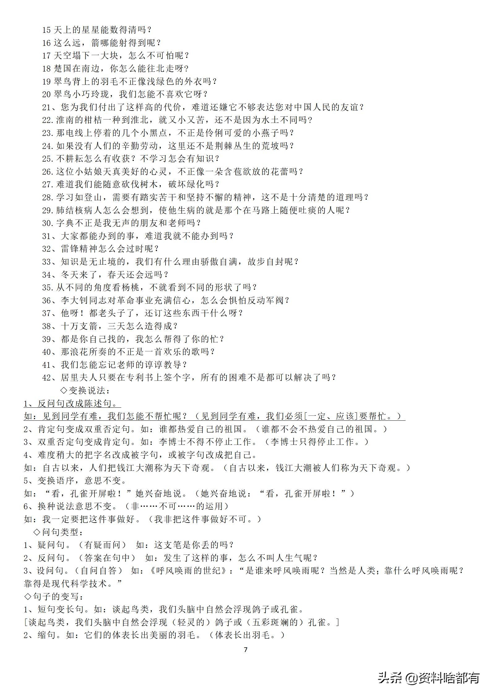 名师精编：部编版(完整版)四年级语文句子专项训练大全