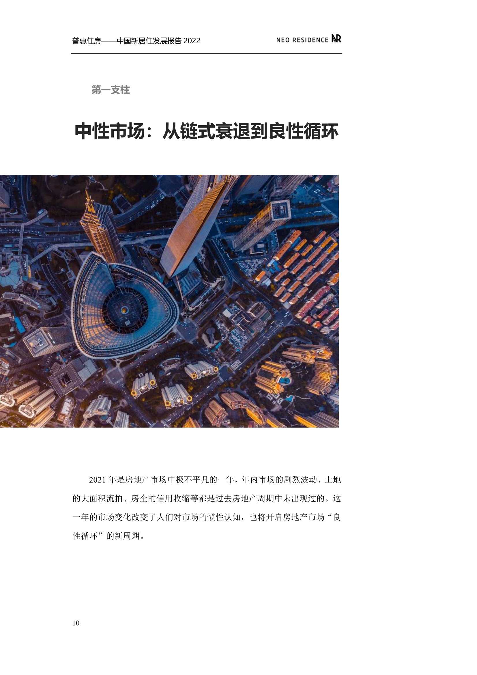 新居住&贝壳：中国新居住发展报告2022