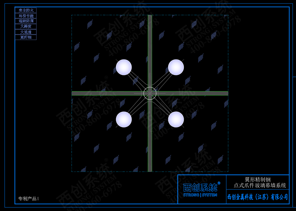 西創(chuàng)系統(tǒng)翼型精制鋼點(diǎn)式爪件玻璃幕墻系統(tǒng)(圖3)