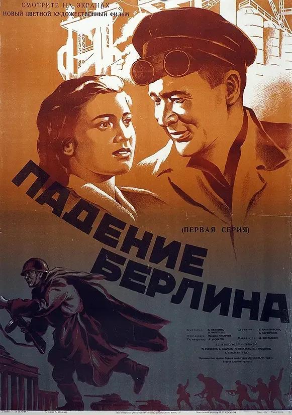 世界电影（0124）苏联电影《攻克柏林》（1950）剧照欣赏
