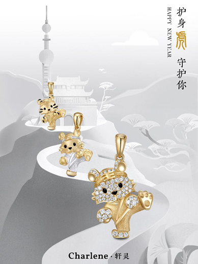 高級珠寶的國潮新年禮，軒靈珠寶推出護身虎黃金吊墜系列
