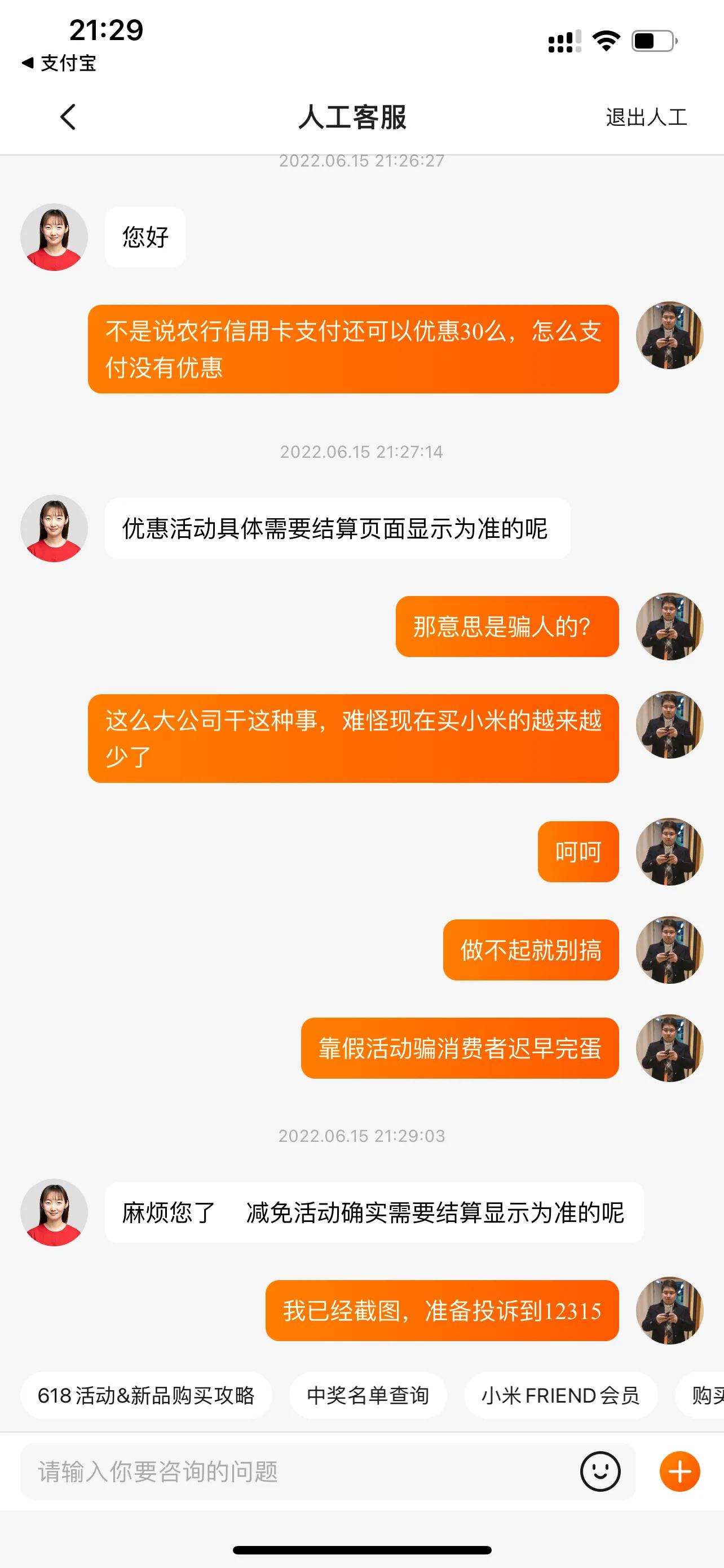 小米虚假宣传