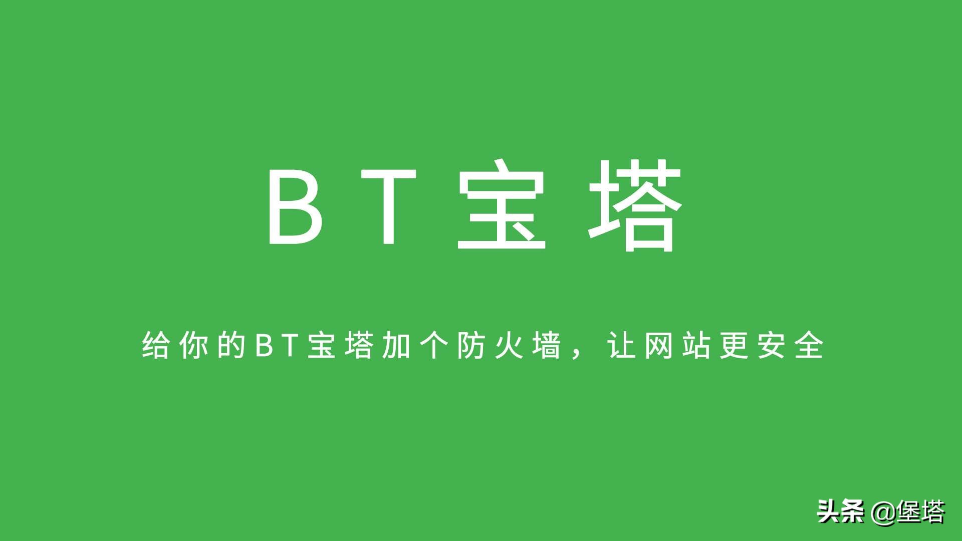 服务器管理软件-宝塔面板安全软件—插件有哪些？