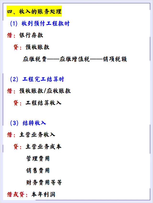 当建筑业会计真不错！把这套分录吃透，你也是办公室的“香饽饽”