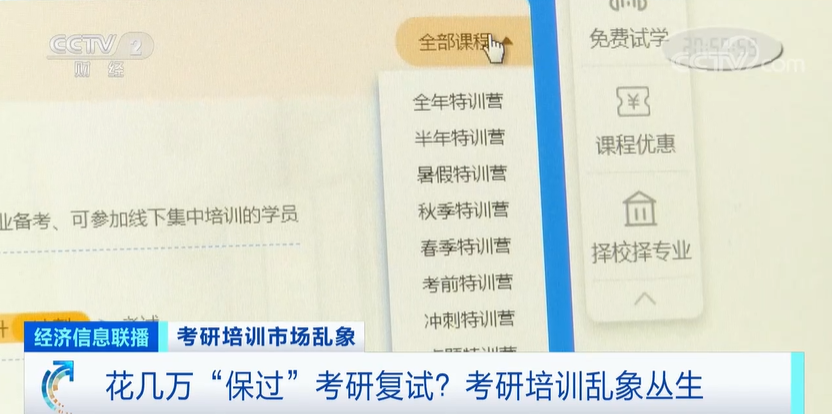 10万高价，号称给答案？有高校资源，考研保过？多所高校回应