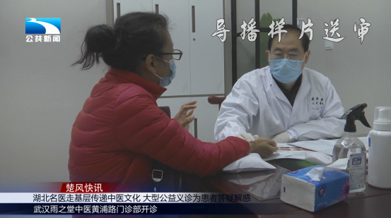 湖北名医走基层传递中医文化 大型公益义诊为患者答疑解惑