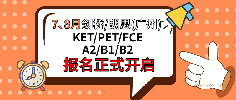 如何一次顺利拿到KET/PET的优秀/卓越认证？
