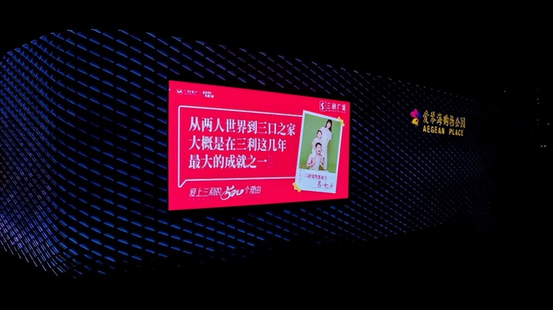 任性！這家開(kāi)發(fā)商包下天府中軸LED大屏，讓業(yè)主霸屏示愛(ài)！