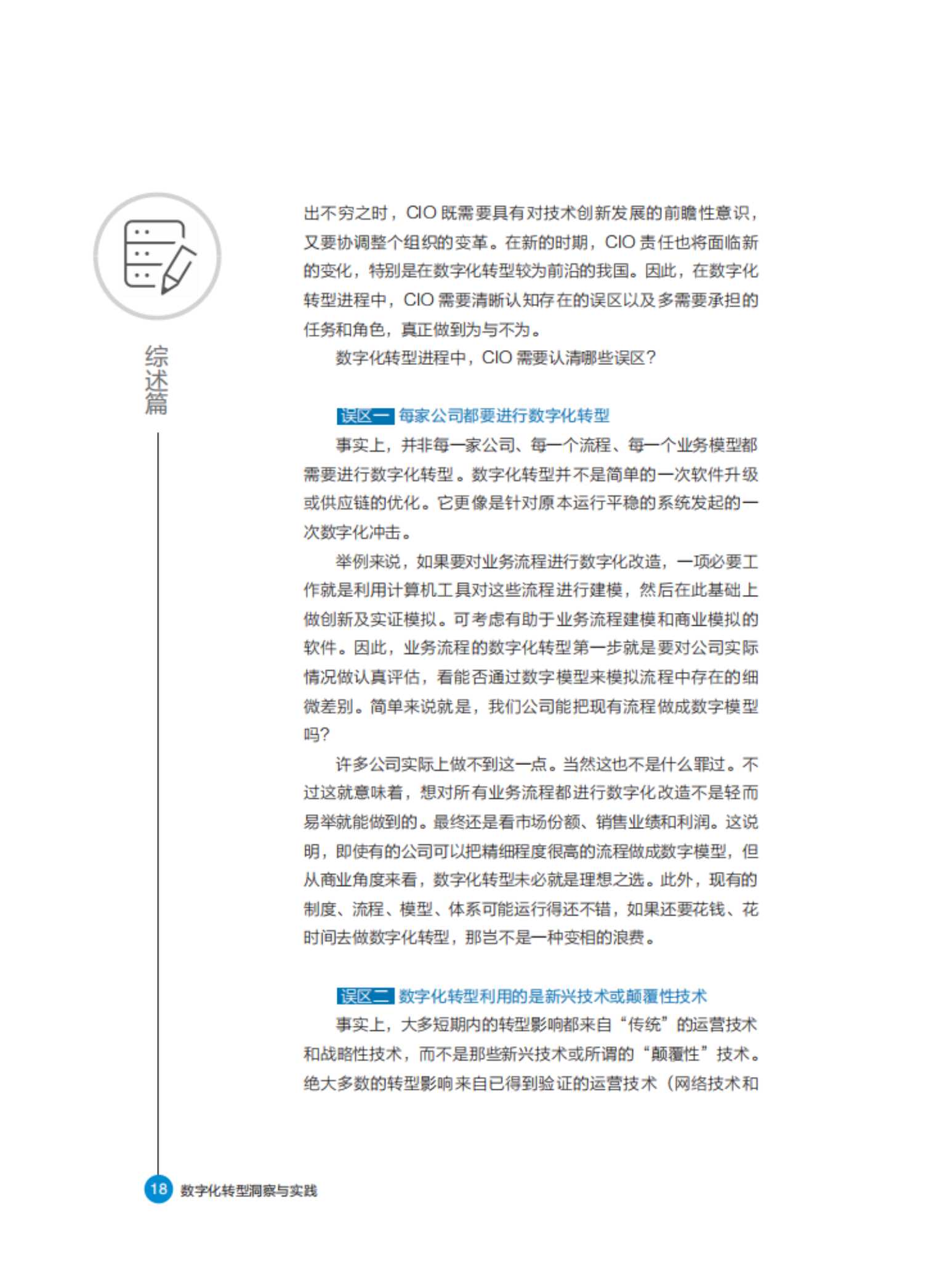 数字化转型洞察与实践白皮书