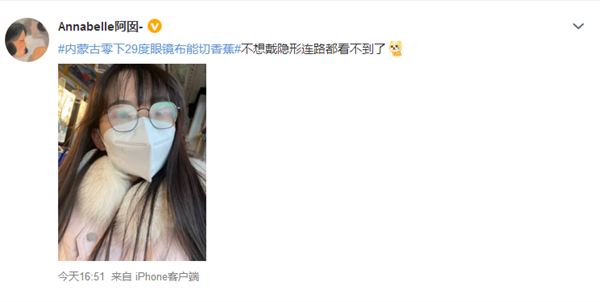 内蒙古零下29度眼镜布可切香蕉，当地网友晒照带眼镜看不到路、吃泡面瞬间冻住