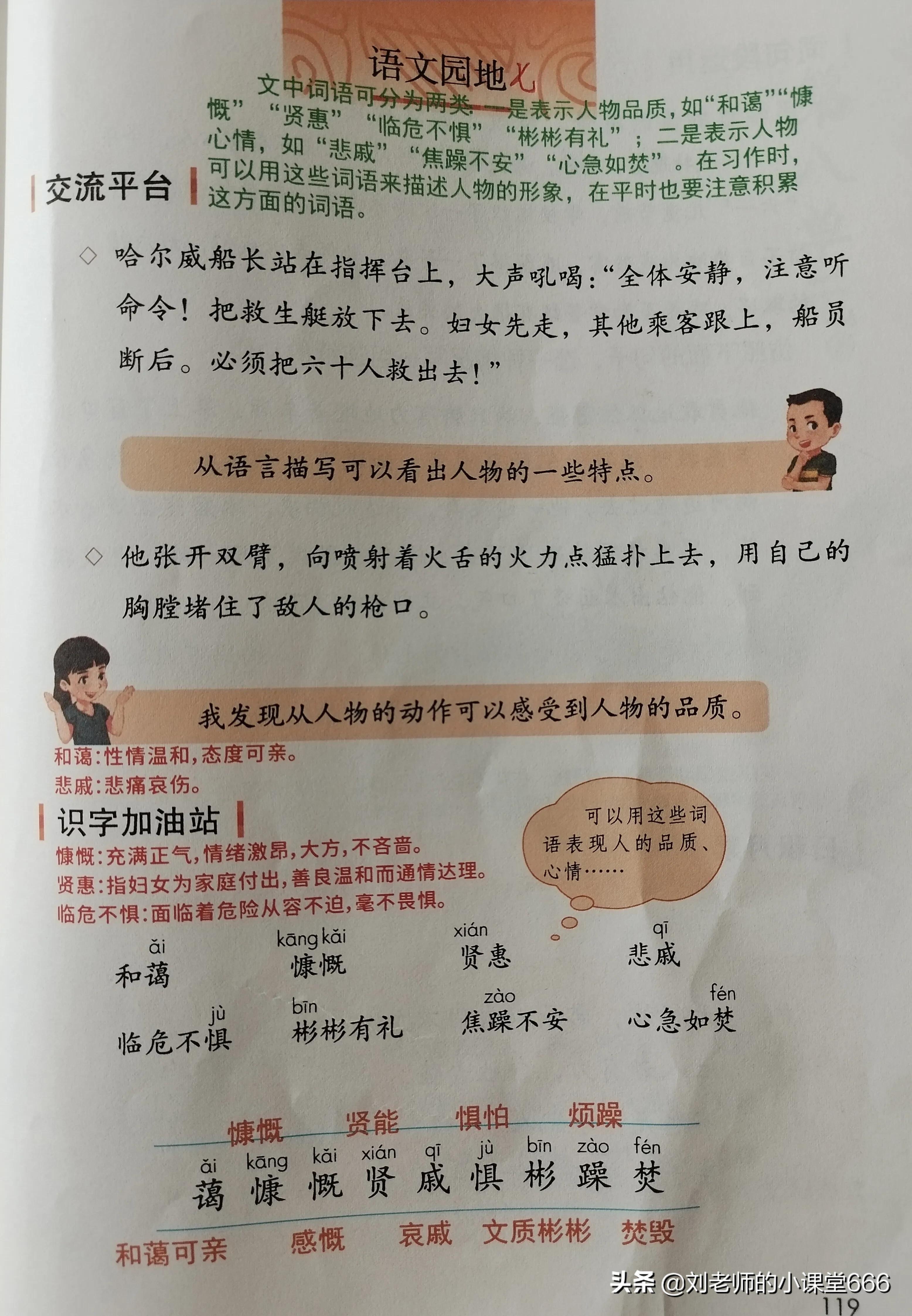 四年级语文下册《语文园地七》课堂笔记及习题答案