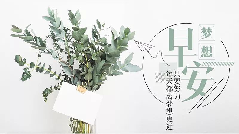 朋友圈新版早安祝福句子 笑一笑，人生不一样图片