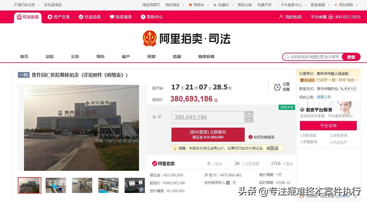 同仁医院被司法拍卖，为何拥有“同仁”ID却如此不堪？
