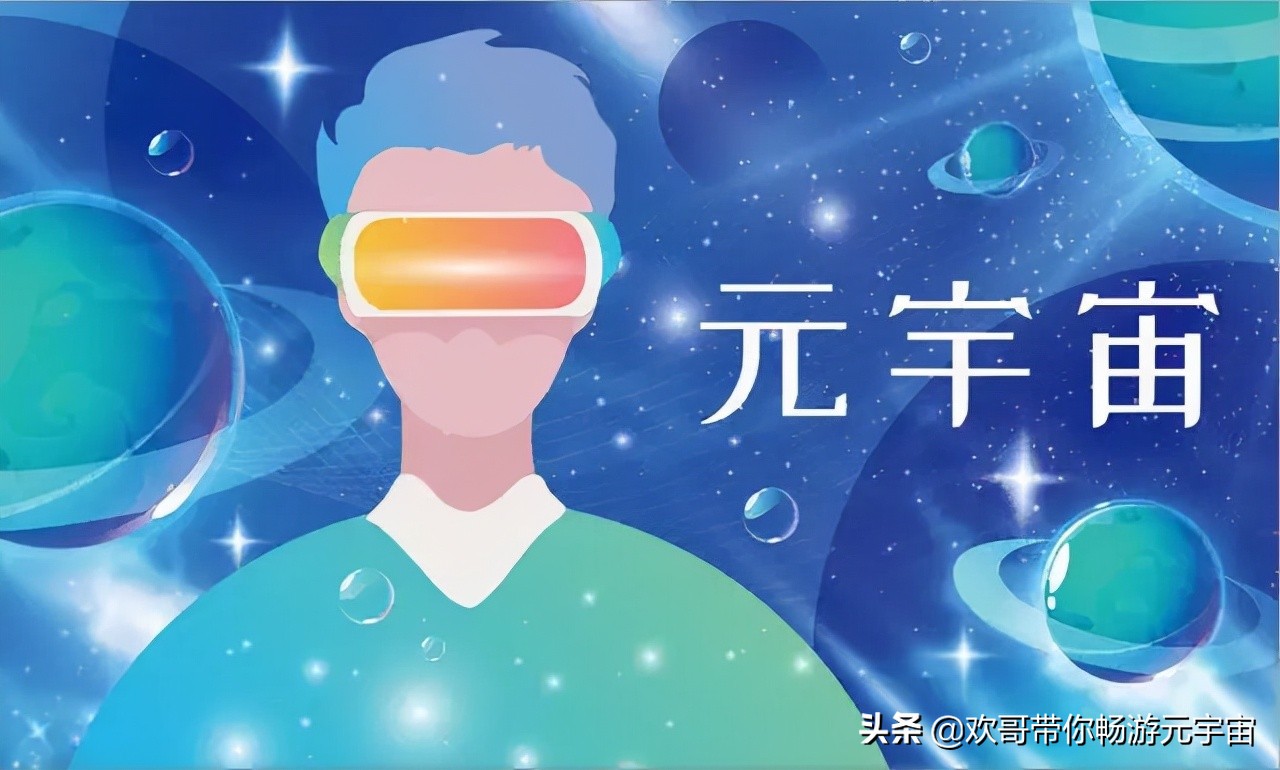 什么是元宇宙，元宇宙的通俗解释