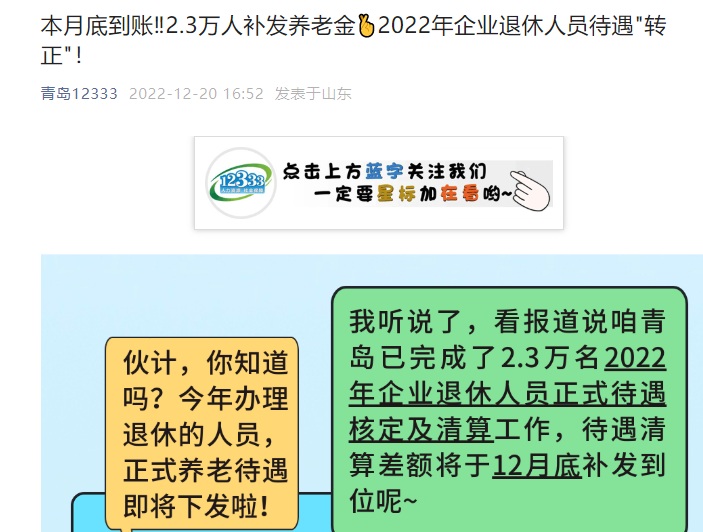 山东：12月底到账，2.3万人重算补发养老金，看看你能补发多少钱